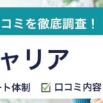 ネオキャリアの評判・口コミ｜気になるメリットとデメリットも紹介