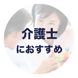 介護士派遣おすすめランキング