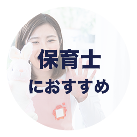 保育士派遣おすすめランキング