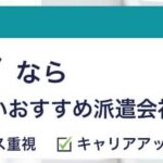 単発 短期で働く方におすすめの派遣会社ランキング21選 評判 口コミを調査 単発 短期で働く方におすすめの派遣会社ランキング21選 評判 口コミを調査