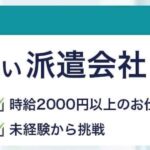 【2026年】人材派遣会社おすすめランキング28選を徹底比較｜口コミも紹介