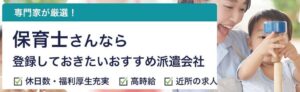 保育士向け派遣会社おすすめランキング15選｜口コミ・評判を徹底調査