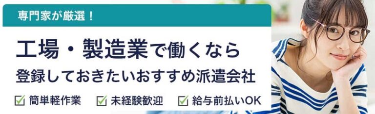 工場・製造業人材派遣会社おすすめランキング