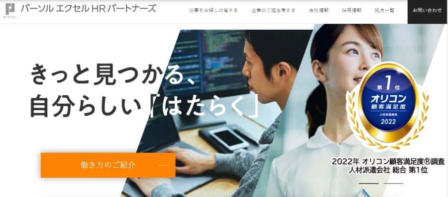 パーソルパナソニックHRパートナーズ
