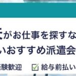 【主婦におすすめ】派遣会社ランキング20選｜時短勤務や単発向けも徹底解説