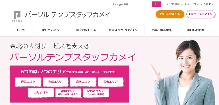 パーソルテンプスタッフカメイ株式会社
