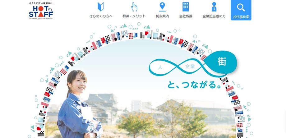 ホットスタッフ