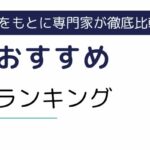 30代が登録すべきおすすめの派遣会社21選｜実際の体験談もご紹介