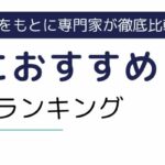 40代の派遣は厳しい？男性も女性にもおすすめの派遣会社ランキング厳選5社