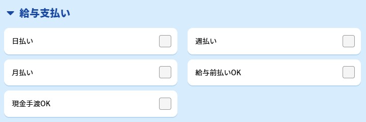 ゴーゴーバイト検索条件
