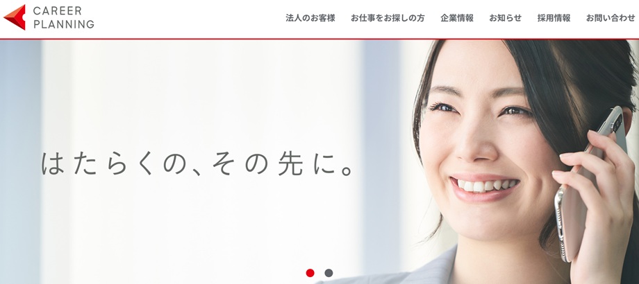 キャリアプランニング