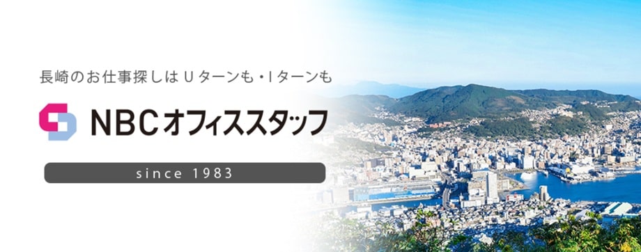 株式会社NBCオフィススタッフ