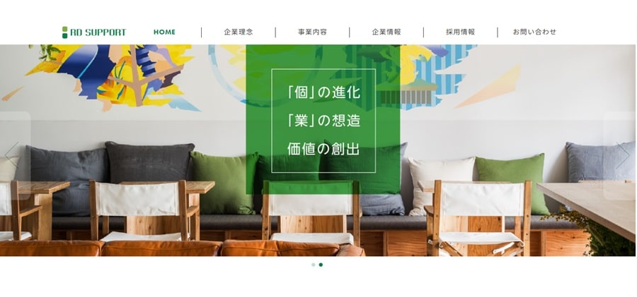 RDサポート