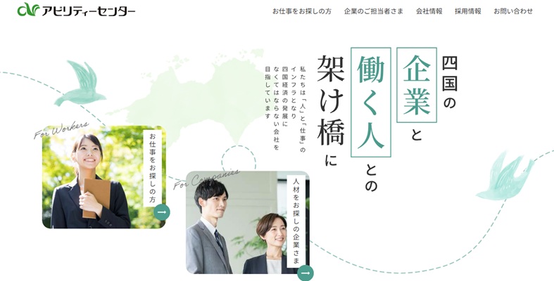 アビリティセンター