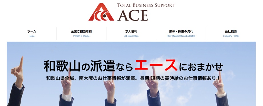 エース株式会社