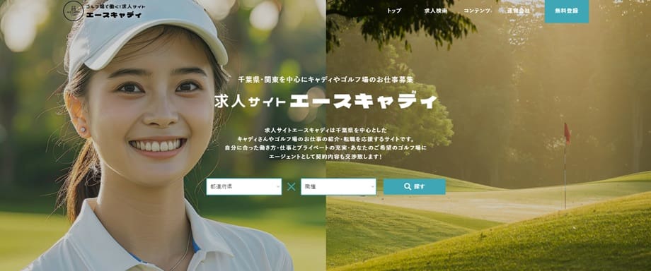 エースキャディ
