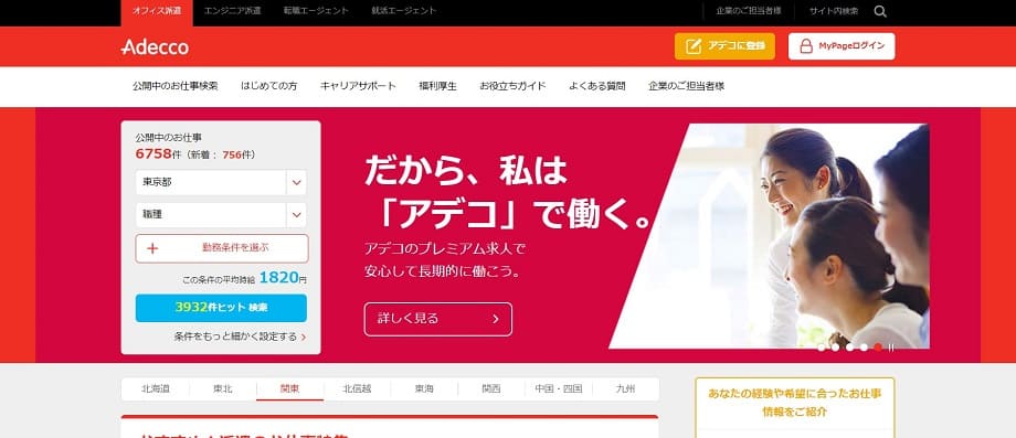 アデコ株式会社