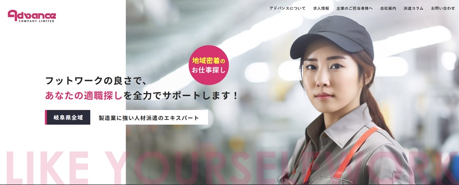 アドバンス株式会社