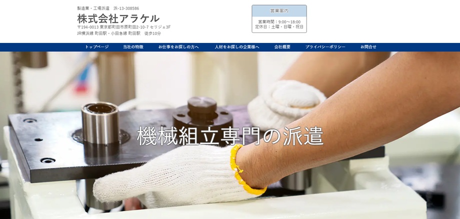 株式会社アラケル