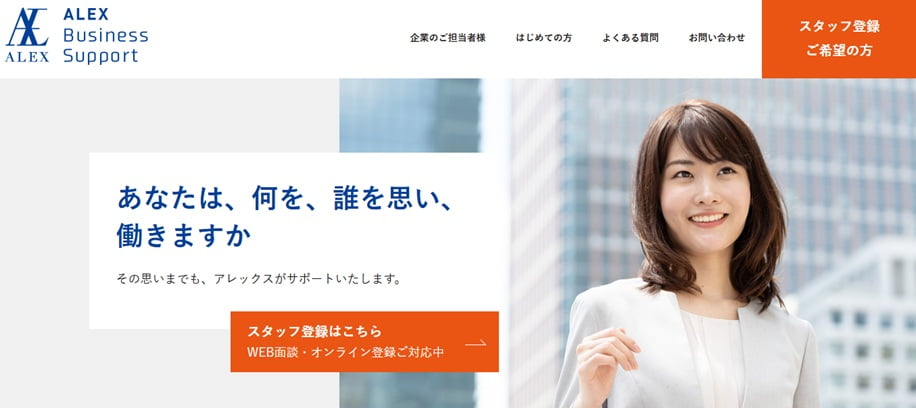 株式会社アレックス