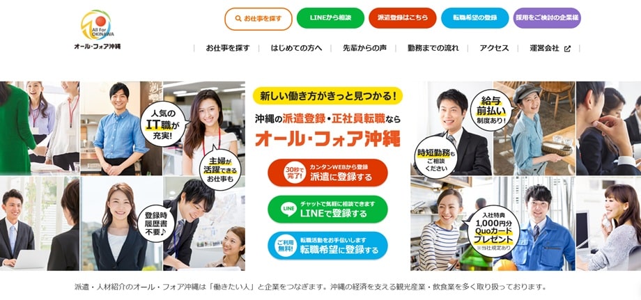 オール・フォア沖縄