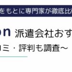 Amazon派遣会社おすすめ3選｜倉庫勤務の評判・口コミと「きつい」理由も解説