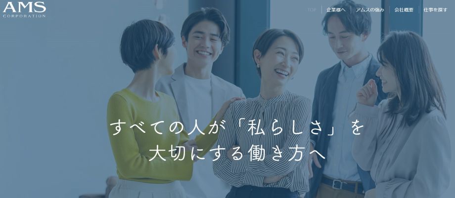 株式会社アムスコーポレーション