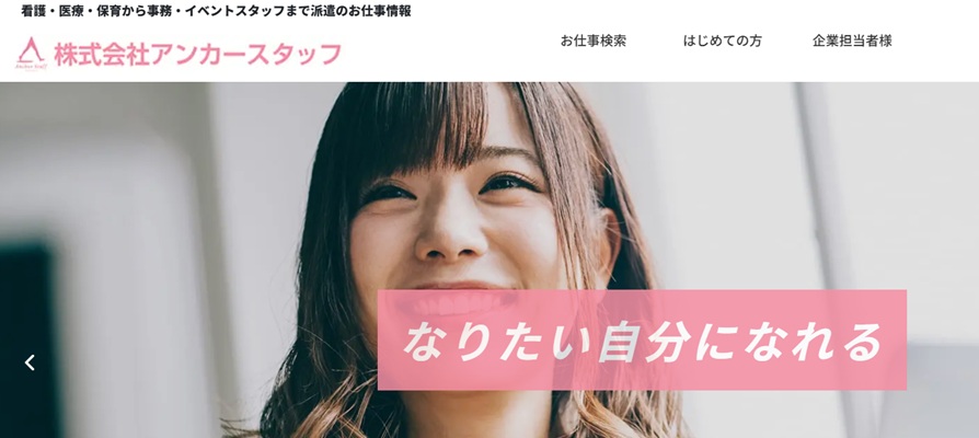 株式会社アンカースタッフ