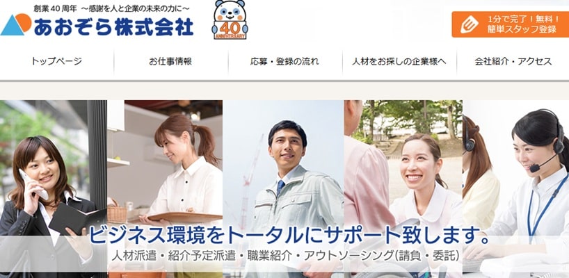 あおぞら株式会社