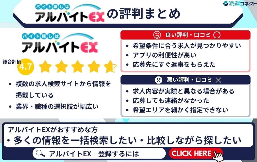 アルバイトEXまとめ