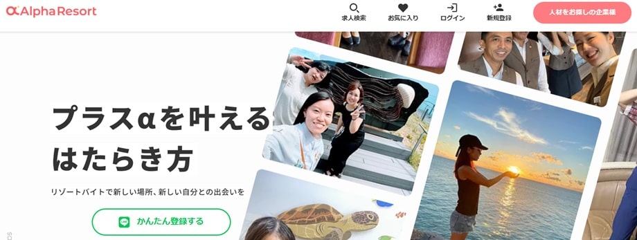 アルファリゾート