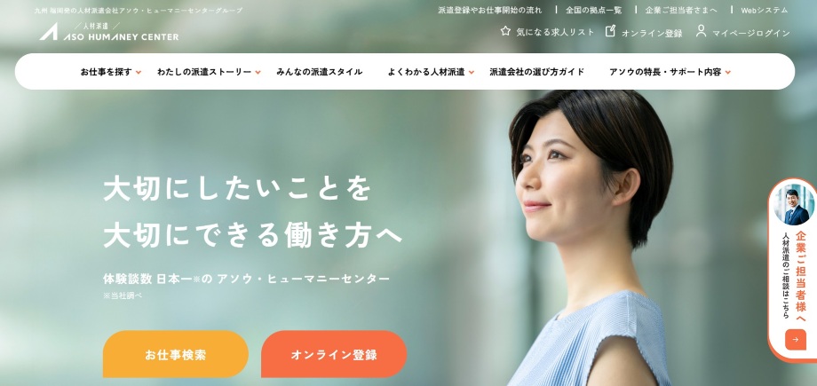 アソウ・ヒューマニーセンター