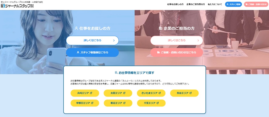 ジャーナルスタッフ株式会社