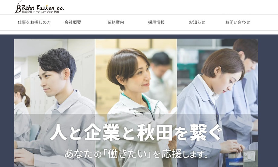 株式会社バーンフュージョン秋田