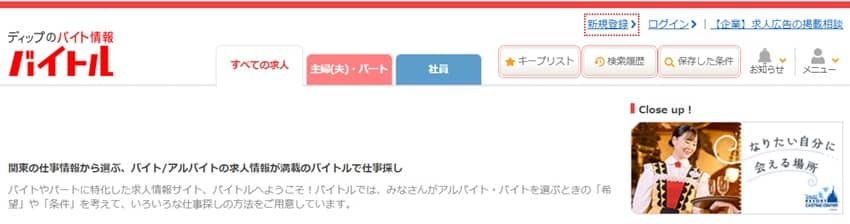 バイトル