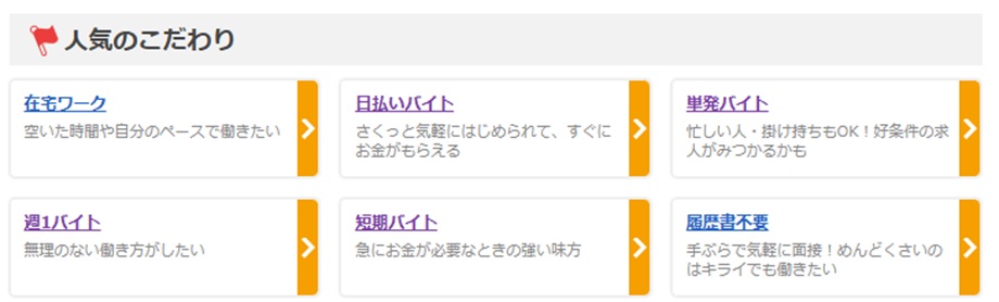 バイトル こだわり条件