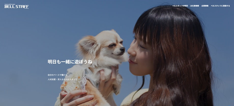 有限会社ベルスタッフ