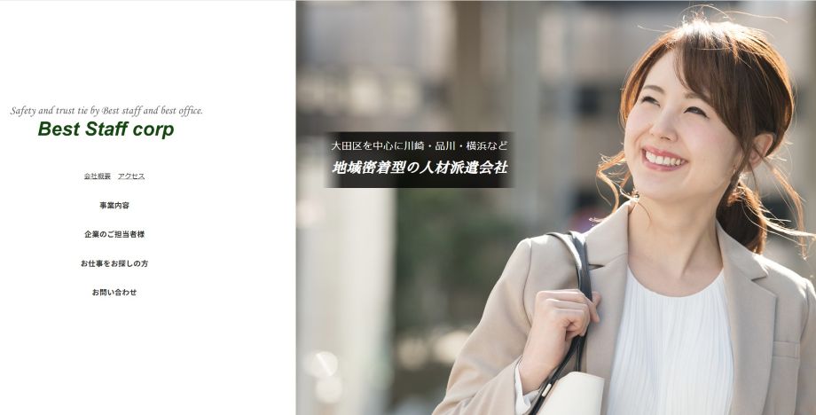 株式会社ベストスタッフ