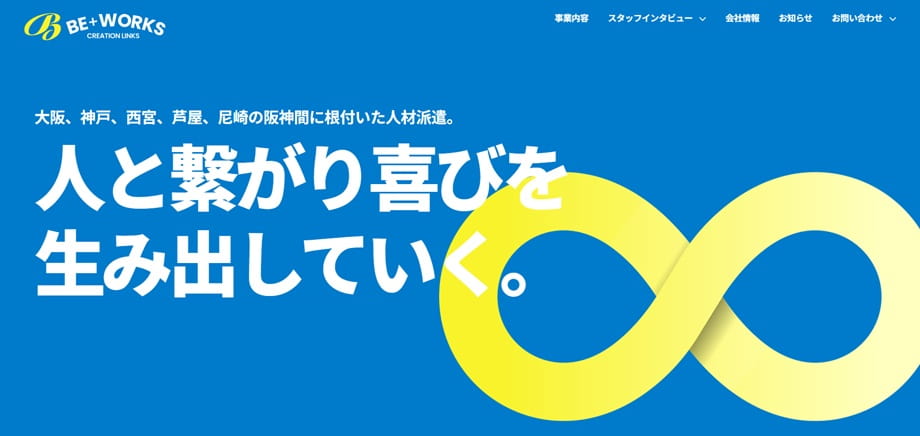 株式会社ビーワークス