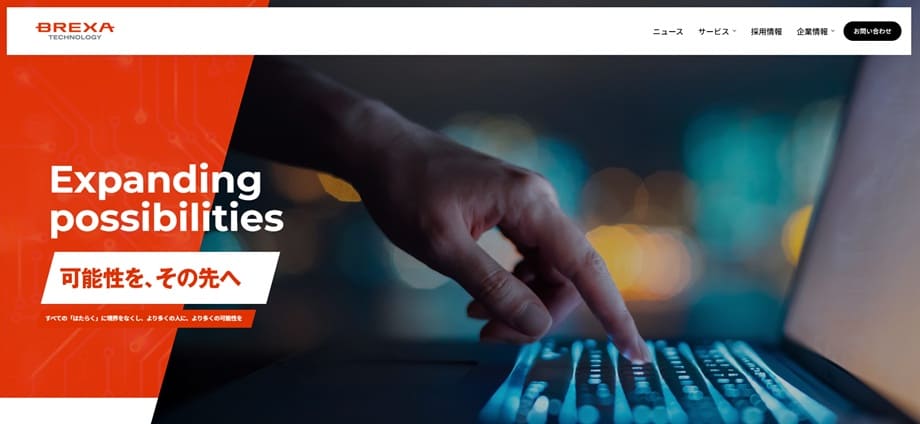 株式会社BREXA Technology