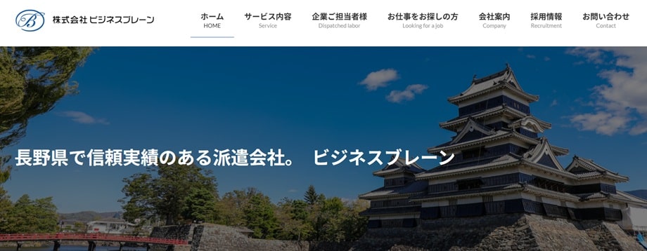 株式会社ビジネスブレーン