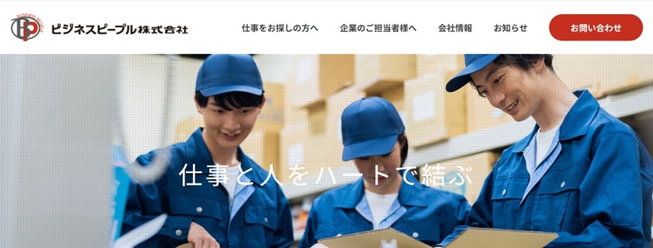 ビジネスピープル株式会社