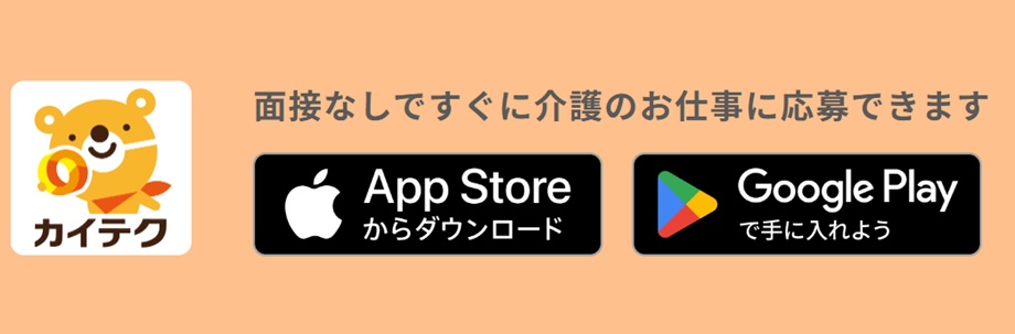 カイテク
