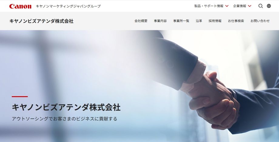 キヤノンビズアテンダ株式会社