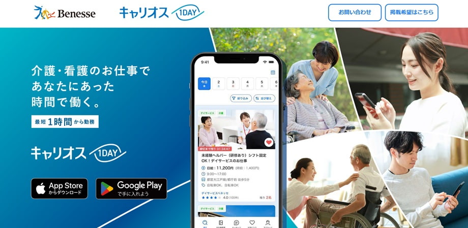 キャリオス1DAY