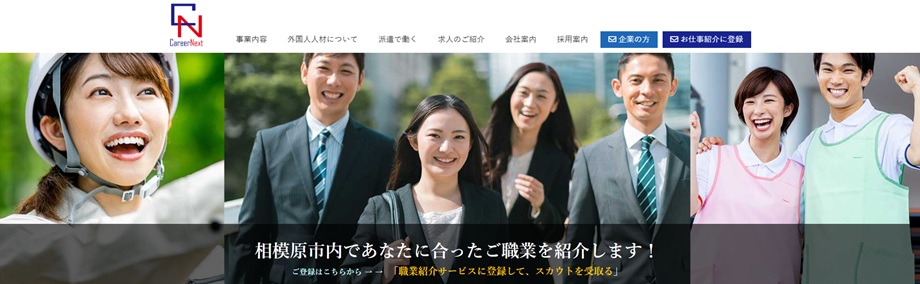 キャリアネクスト
