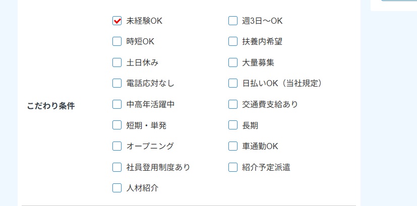 キャリステこだわり条件