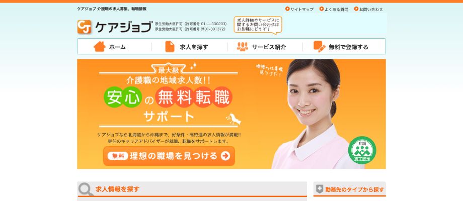 ケアジョブ