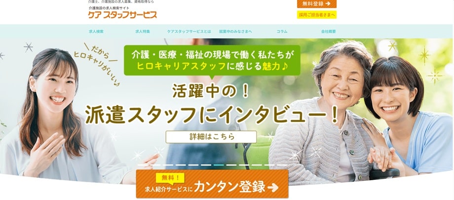 ケアスタッフサービス