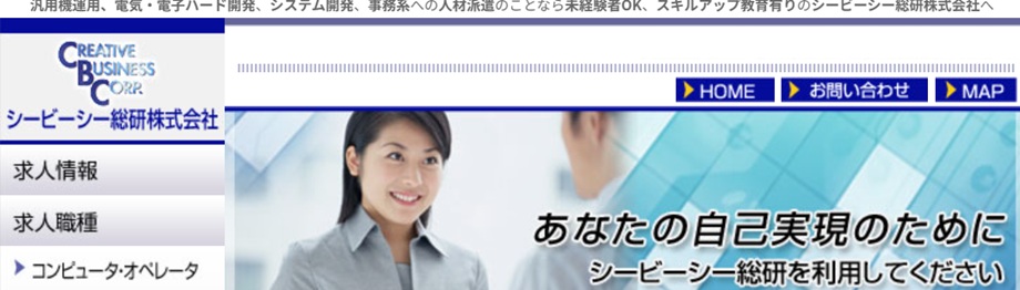 シービーシー総研株式会社